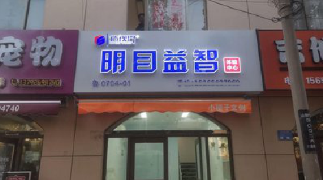宾川门头店招