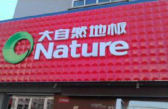 宾川门头招牌制作就选最合适的材料。