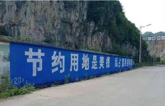 宾川墙体广告制作中那些醒目的标语。