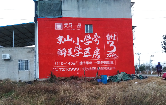 宾川墙体彩绘宣传效果如何？