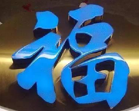 宾川树脂字发黄或坏了，自己怎么修？